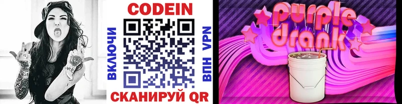 Codein Purple Drank  Вяземский 